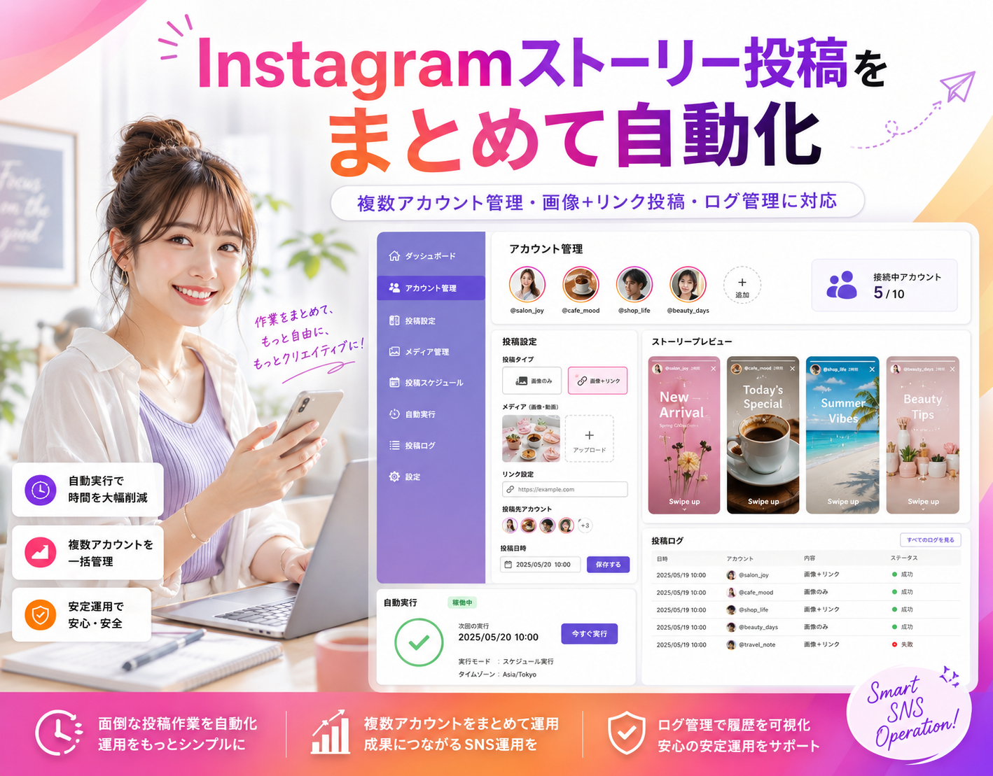 複数アカウントのInstagramストーリー投稿を自動化する運用支援アプリ(1/3)